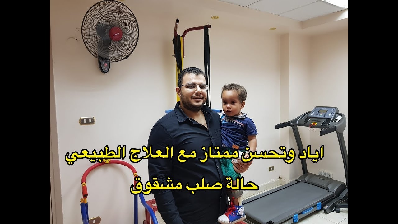 تحسن ممتاز لحالة صلب مشقوق | Spina bifida case