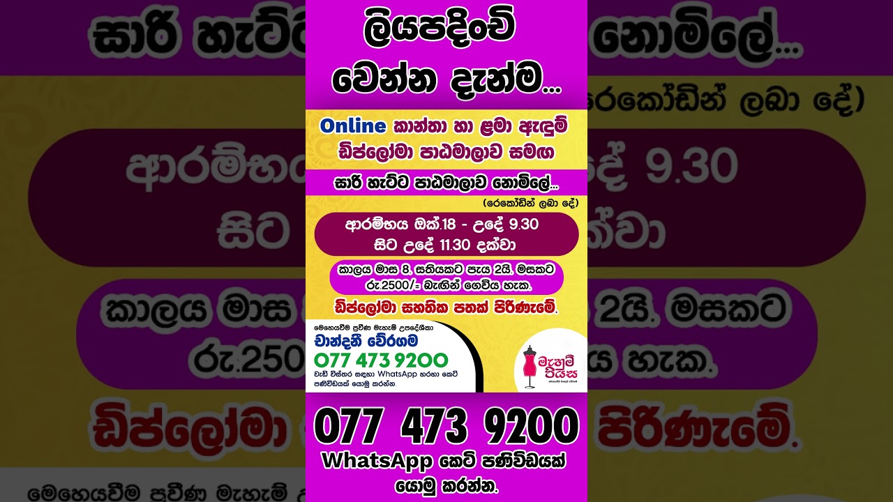 Online කාන්තා හා ළමා ඇඳුම් ඩිප්ලෝමා පාඨමාලාව | Mahum Piyasa #Shorts