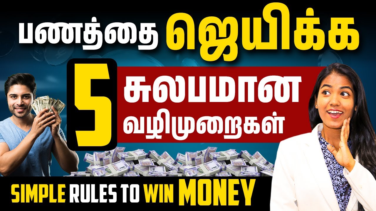 5 Simple Rules to Win Money | Money Making Tips and Tricks in Tamil | Yuvarani