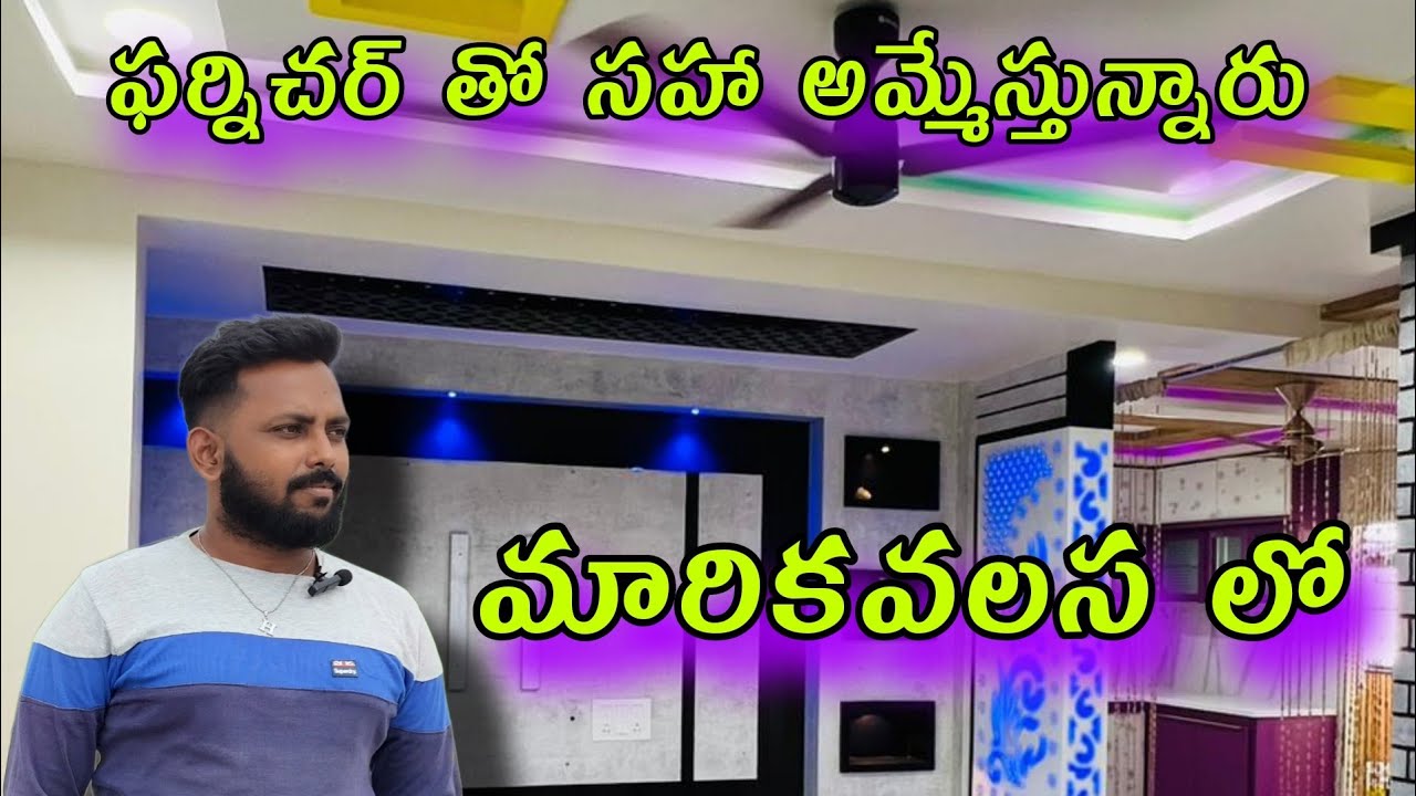 ఫర్నిచర్ తో అదిరిపోయే flat for sale in marikavalasa #fullyfurnishedflatsforsale