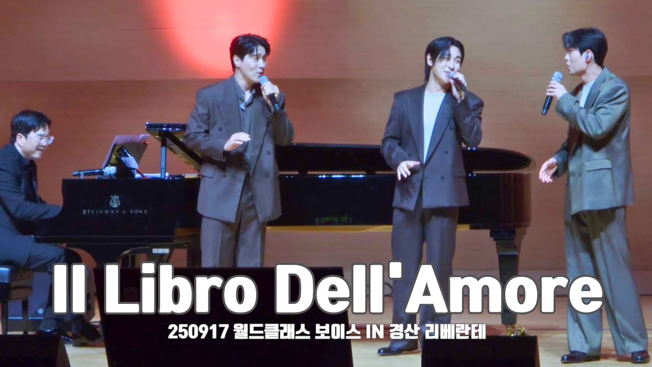 250917 Il Libro Dell'Amore (사랑의 책) | 리베란테 | 월드클래스 보이스 in 경산