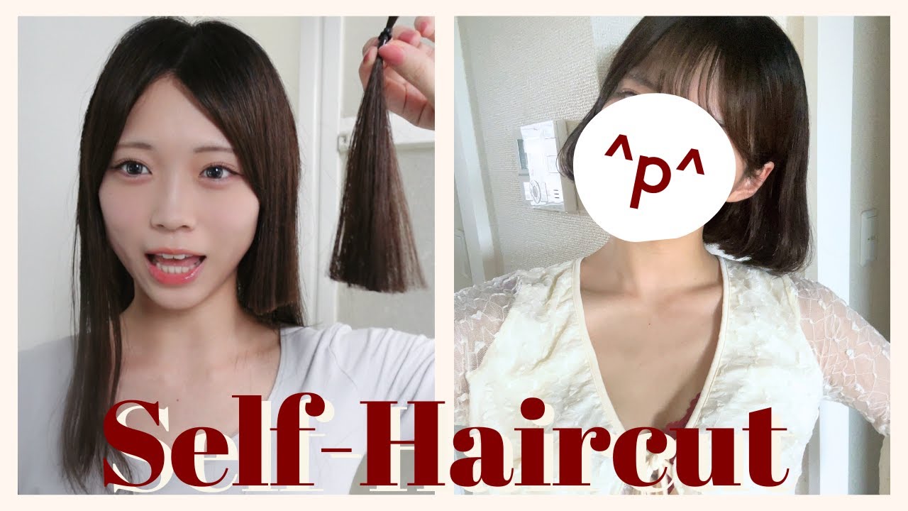 美容院が苦手なので自分でセルフヘアカット。ボブにしてやる。