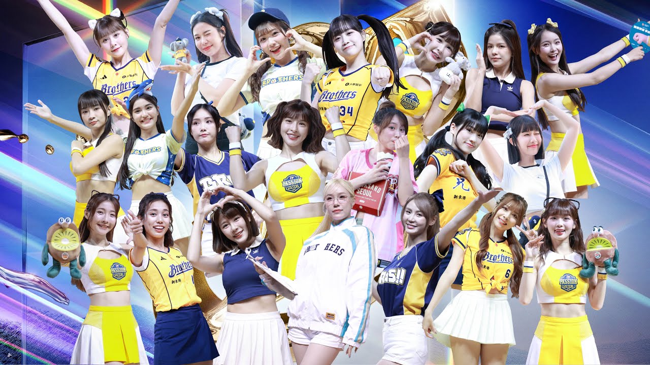 2025中信兄弟年度嗆司曲 - 猛象出擊18分鐘女孩字幕版(峮峮 邊荷律 冼迪琦 莎莎 李丹妃 畇二 盈瑩 林可 凱蒂 汶汶 曼容 君白 JUBBI 芊芊 沛婕 怡琪 貴貴 波波 短今 妮可 維尼)