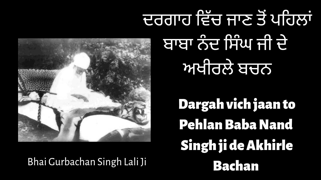 Dargah vich jaan to pehlan Baba Nand Singh Ji de Akhirle Bachan | Bhai Gurbachan Singh Lali Ji
