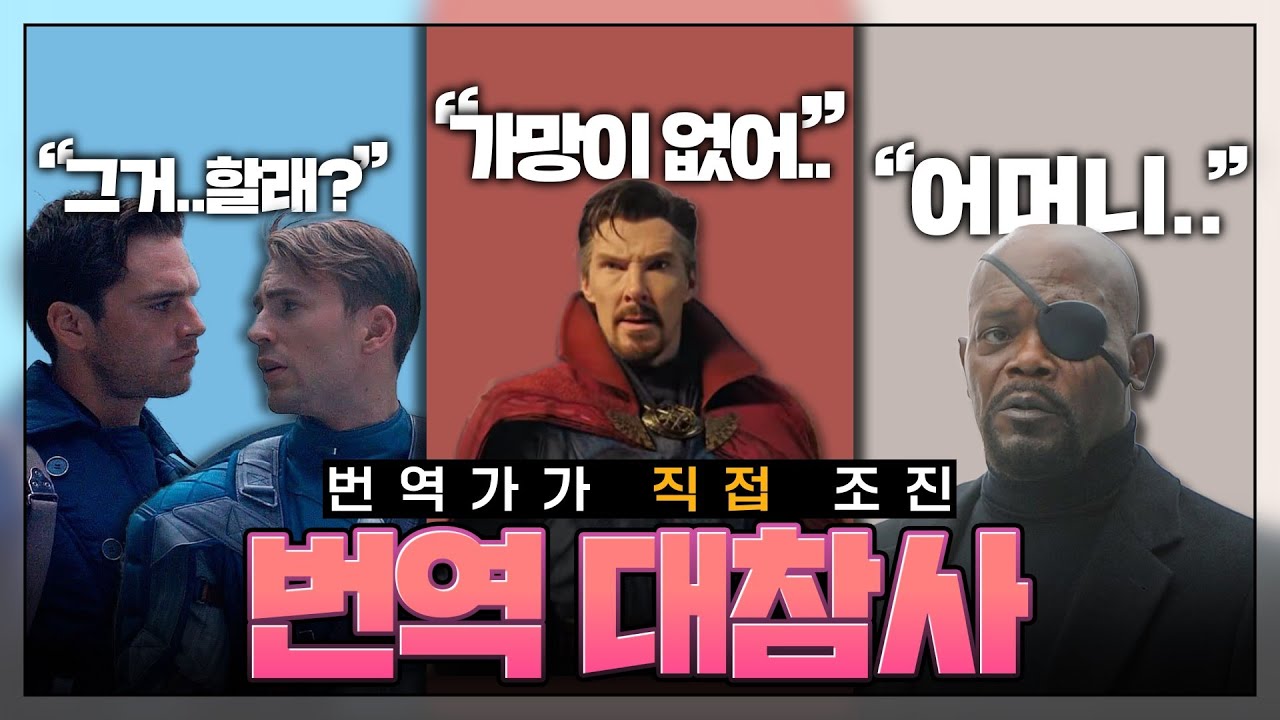 번역가가 직접 영화를 조져버린 번역 대참사.. 파파고, 구글 번역기 너넨 양반이었구나..