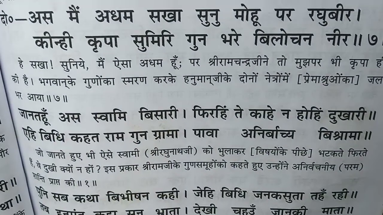 Ramayan chaupai 🙏🙏🙏🙏