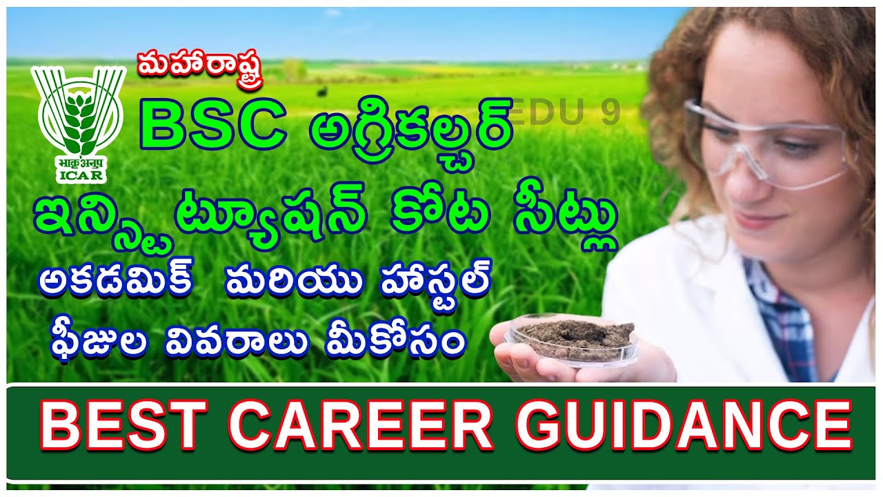 BSC Agriculture Maharashtra Application Process || Seats || Fee Structure || Full Details