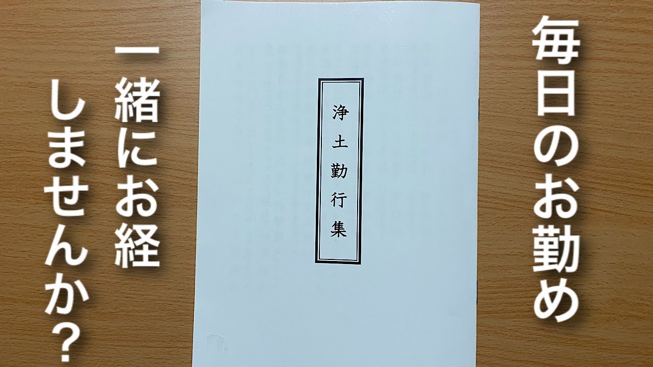 浄土宗のお勤め
