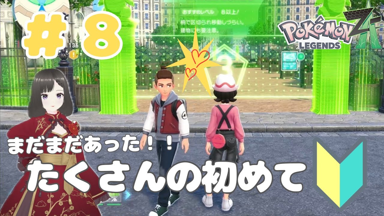 【完全初見】ポケモンレジェンズZA『Pokémon LEGENDS Z-A』#8【実況プレイ】#ポケモンza #ポケモン #nintendo