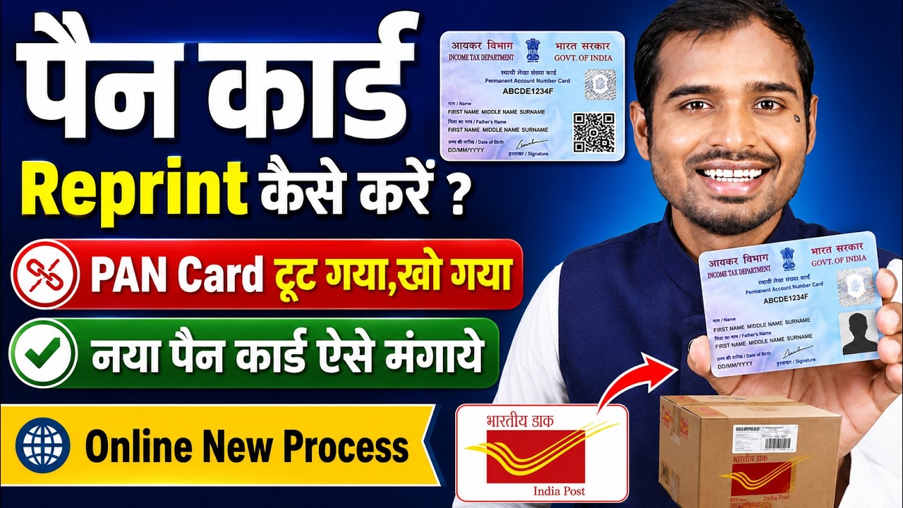 Reprint pan card online new update | Pan card reprint kaise kare | uti pan reprint |nsdl pan reprint