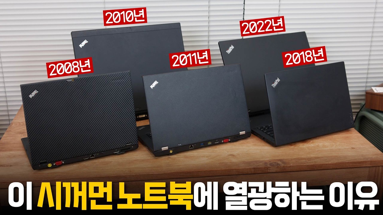 왜 씽크패드를 