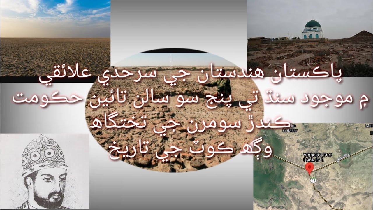 History of Vigha Kot, one of the Capital city of Soomra Dynasty of Sindh