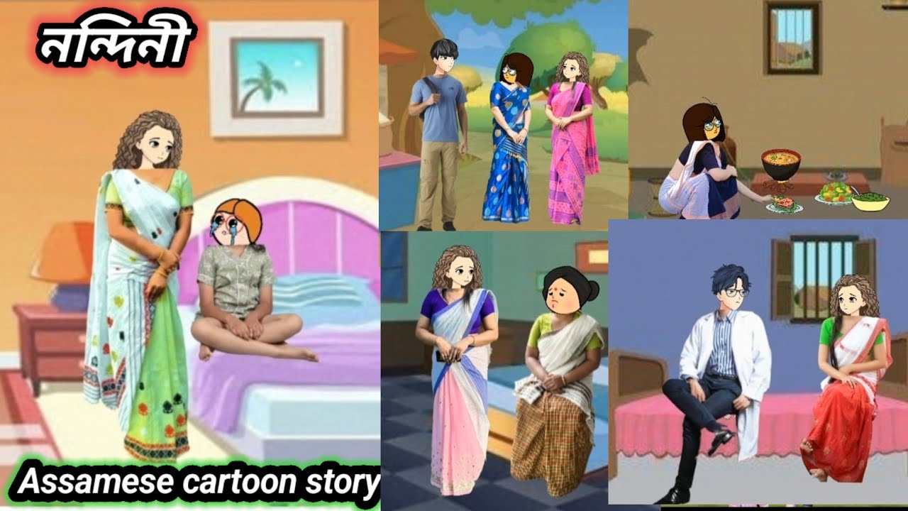 💥নন্দিনী 💥 Assamese cartoon/ Assamese short film #assamesecartoon #hadhukotha #putola 