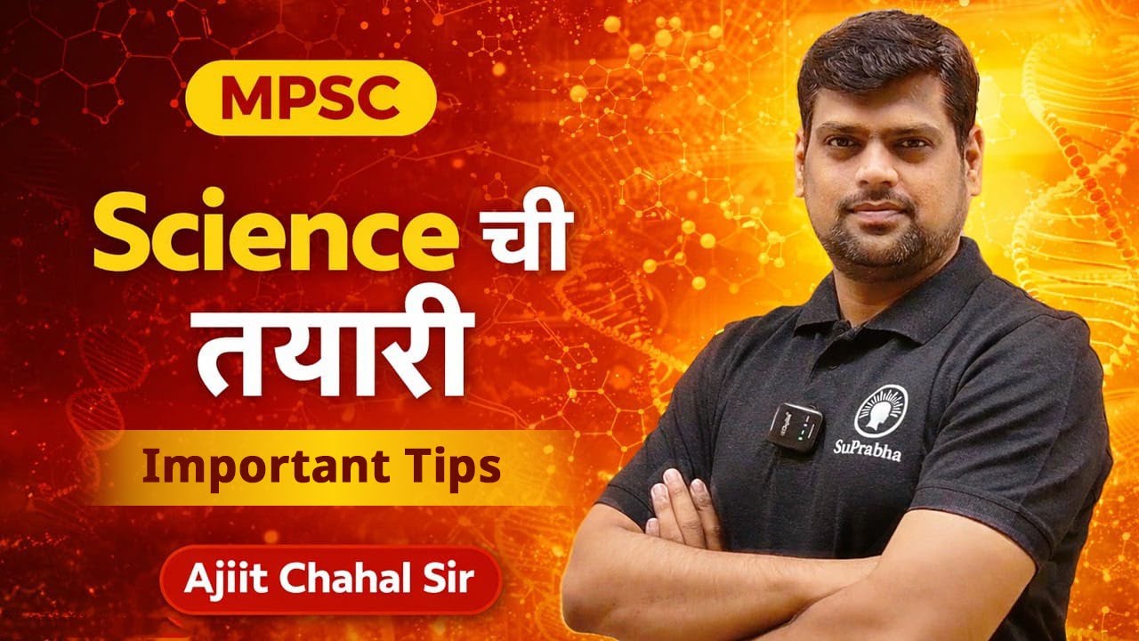 MPSC | Science | Important Tips | Ajit Chahal Sir