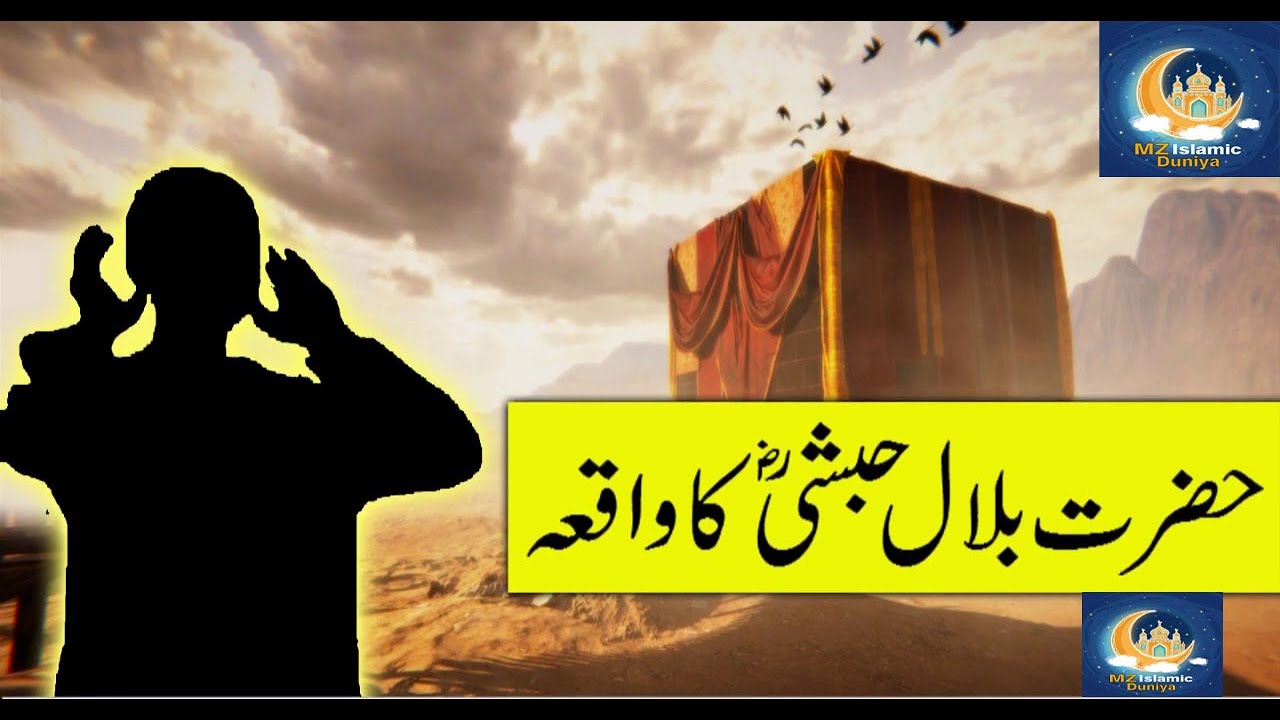 Hazrat Bilal Habshi (R.A.) Ka Waqia | Peer Ajmal Raza Qadri |  New Bayan 2022