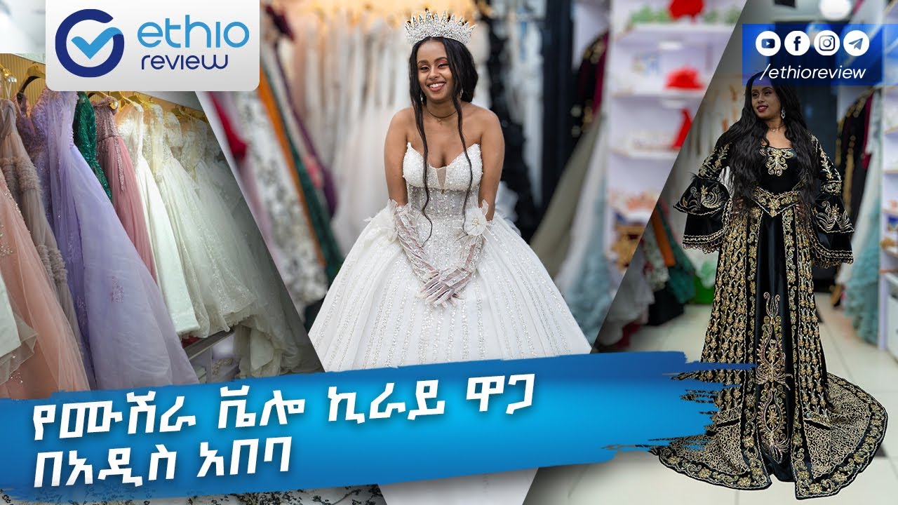 የሙሽራ ቬሎ ኪራይ ዋጋ በአዲስ አበባ 2016  / Wedding Dress Price in Addis Ababa Ethiopia | Ethio Review