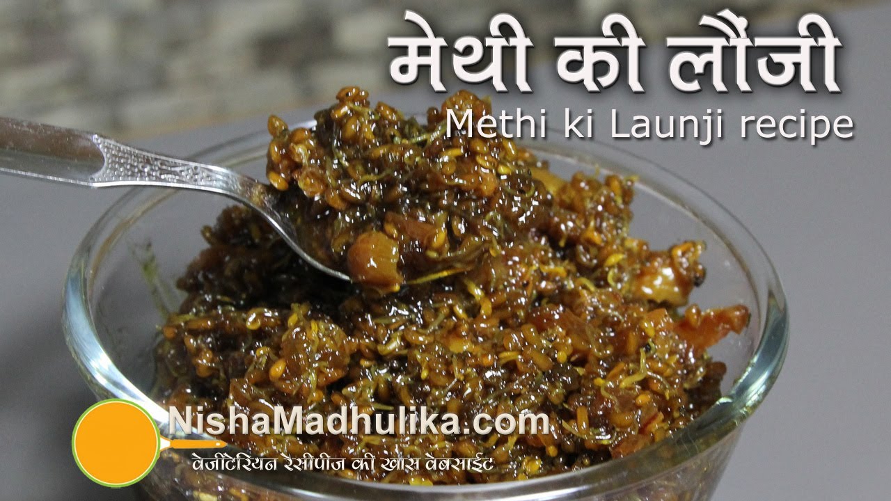 Methi ki Launji recipe - Fenugreek Seed Sweet Pickle Recipe