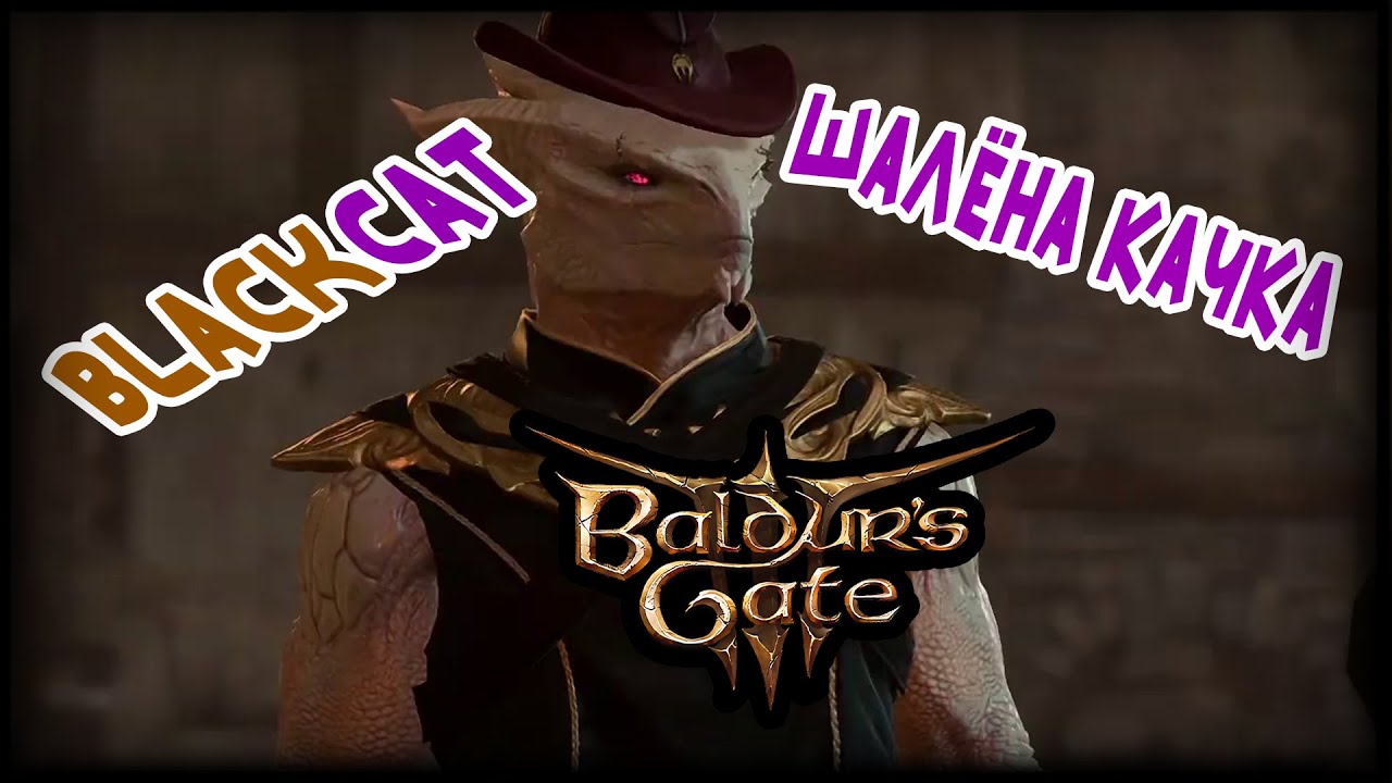 СМЕРТЕЛЬНЫЙ УРОК ДЛЯ ПАЛАДИНОВ ТИРА ► (КООП) Baldur's Gate 3 + (ШАЛЁНА КАЧКА) ► #14