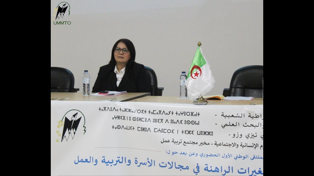 تحديات المجتمع في ظل التغيرات الراهنة في مجالات الاسرة و التربية و العمل