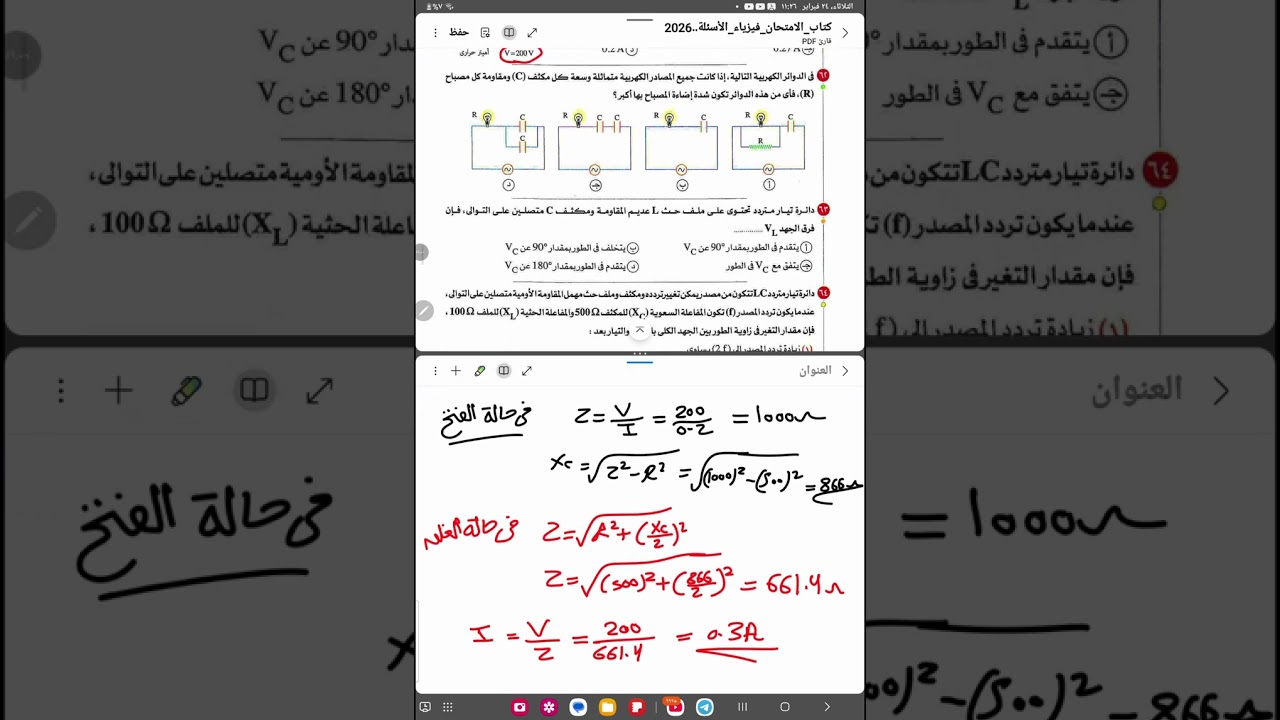 حل باقي دائرة RC و LC كتاب الإمتحان ،، بالتوفيق والسداد يااااارب 💛🍂..