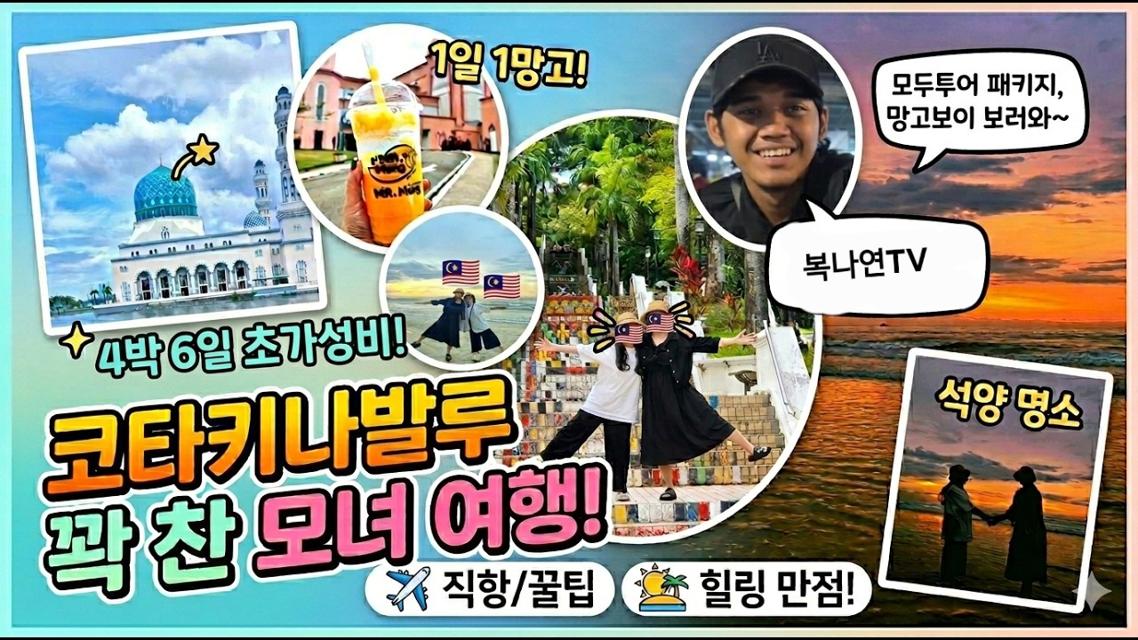 코타키나발루 말레이시아4박6일 패키지여행