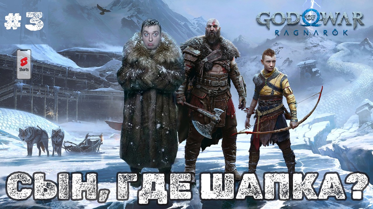 НЕВЕРОЯТНЫЕ ПРИКЛЮЧЕНИЯ! КРУЧЕ ЛЮБОГО КИНО! Проходим God of War Ragnarök на одном дыхании - SHORTS