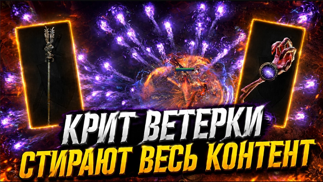 CRETE BREEZE - ERASES THE REFEREE, EXACTLY LIKE S-TIER (PathOfExile2)
