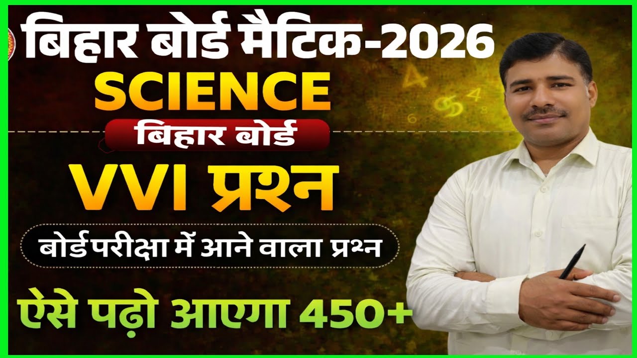 VVI - TOP Science Questions Matric Bihar Board | Matric Bihar Board | Science Bihar Board Matric 