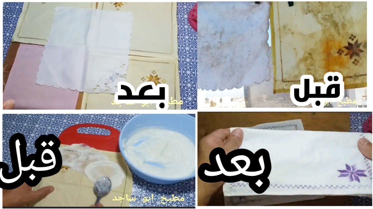 عملية ازالة البقع الصفراء من الاقمشة والالبسة البيضاء بطريق مدهشة وناجحة 🇩🇿100/100