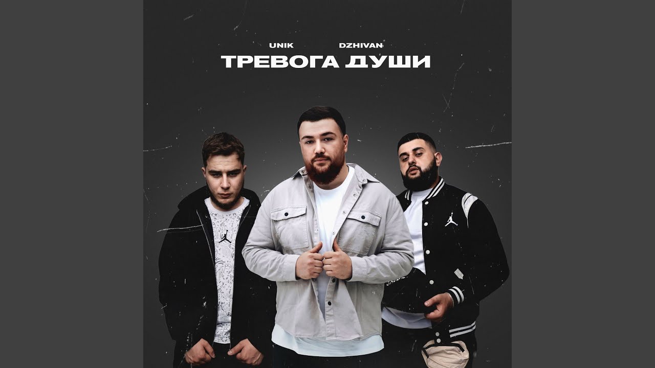 Тревога души