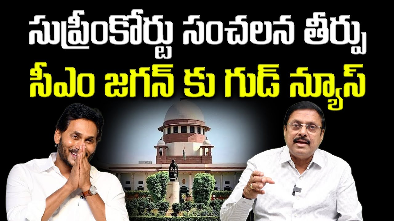 BS Rambabu about Supreme Court Quashed Controversial Judgment given by Justice Rakesh Kumar | APNews
