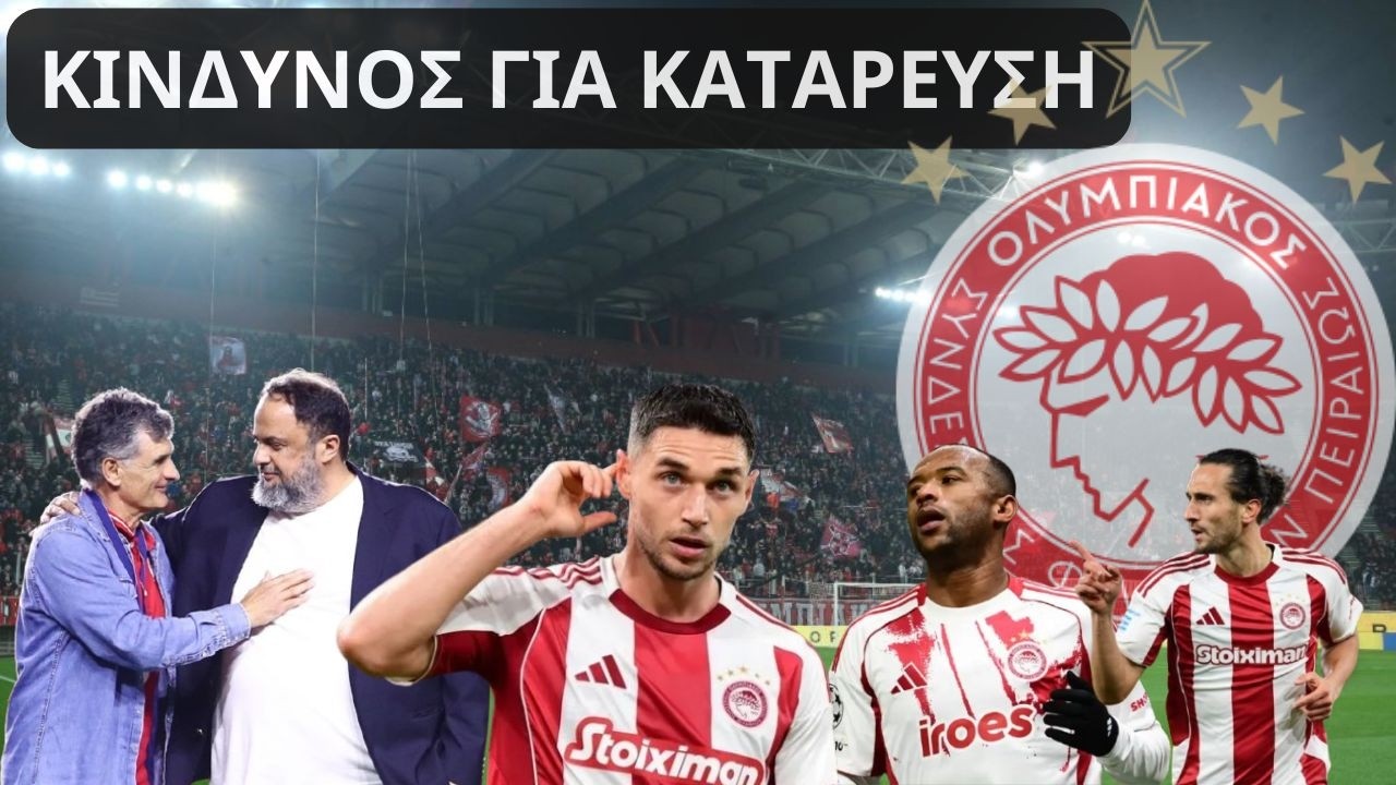 Ετσι θα χασει και την 2η θεση /Olympiacos PAOK