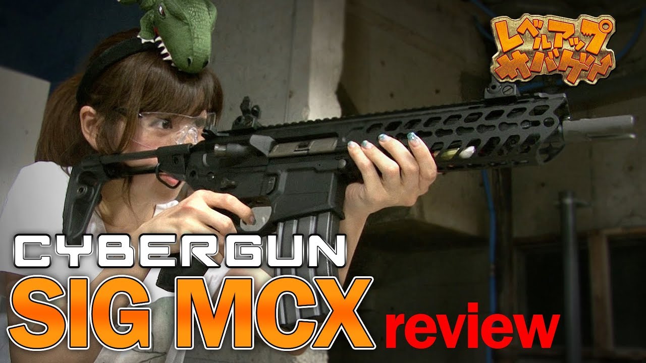 レベルアップサバゲー 71発目 CyberGun SIG SAUER MCX レビュー!!