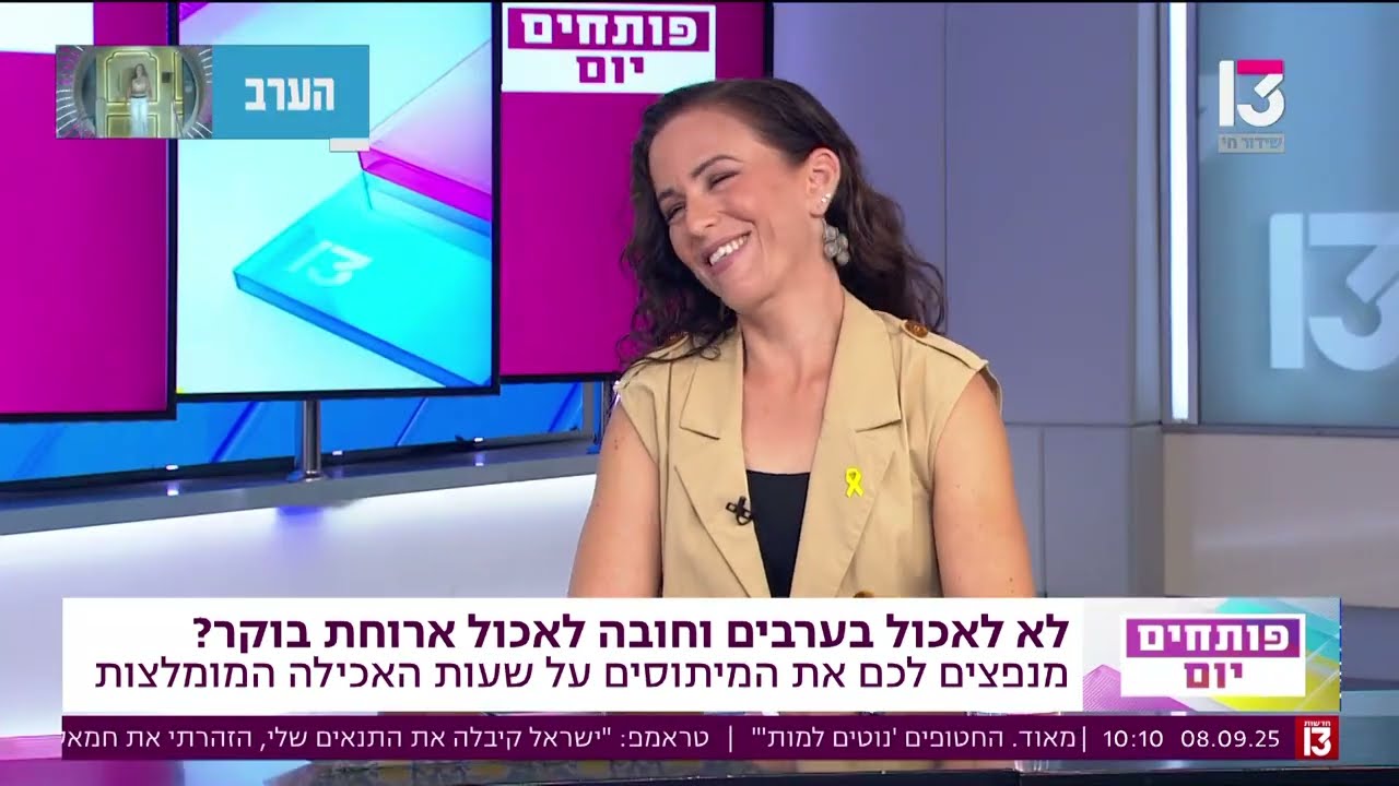 להמעיט באוכל בערב? חובה ארוחת בוקר? | פינת הבריאות ערוץ 13