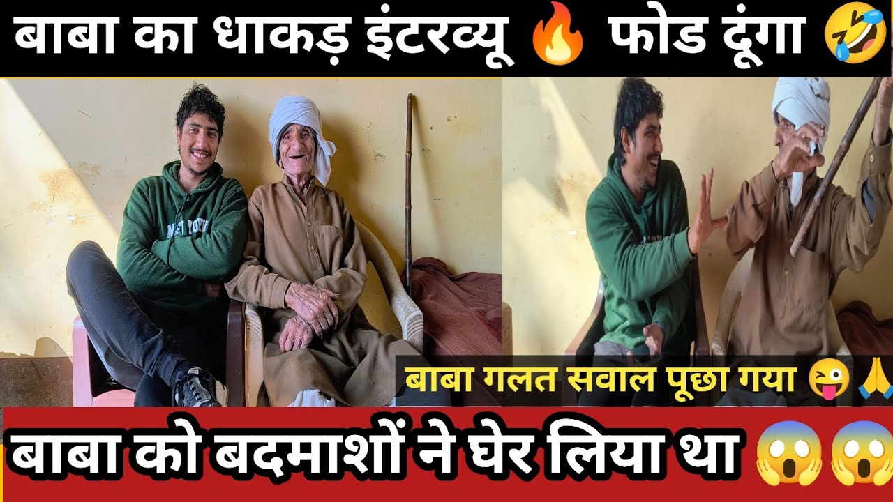 THEANGRYBABA। बाबा को TT ने पकड़ लिया था 🤣। ANGRYBABASTORY।। PODCAST।। 🎙️ INTERVIEW।। Trending 