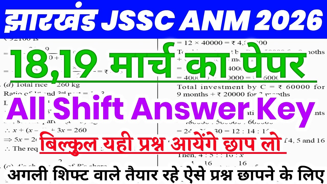 Jharkhand ANM 18,19 March Viral Question | JSSC ANM previous year question | Jharkhand ANM question 
