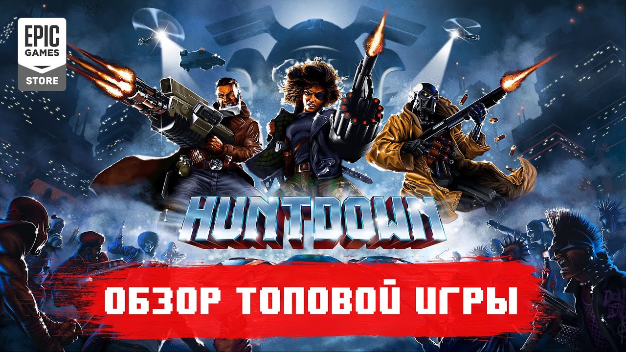 Huntdown / Обзор игры / Киберпанк