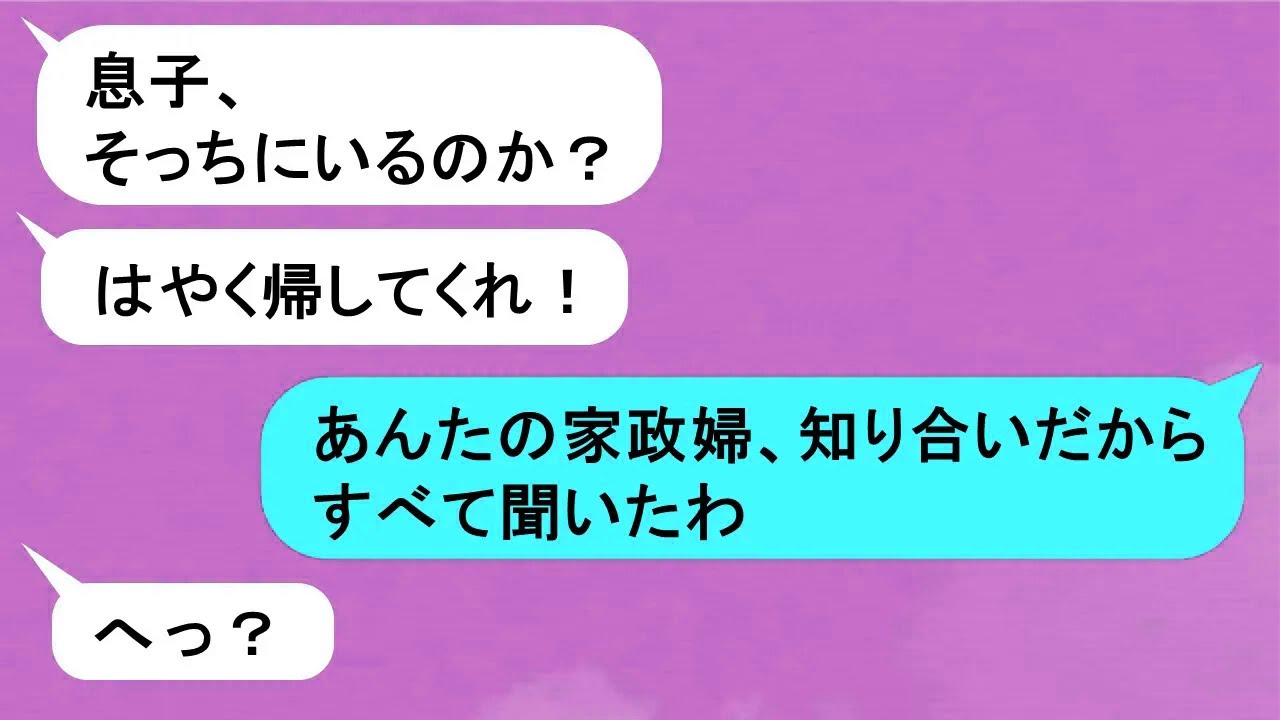 【LINE】ショッピングモールに勤めている友人から「子供を預かっているよ」と電話が。私「え？息子は今海外で暮らしているハズ」→私は嬉しさと苛立ちで感情を爆発させた【スカッと】