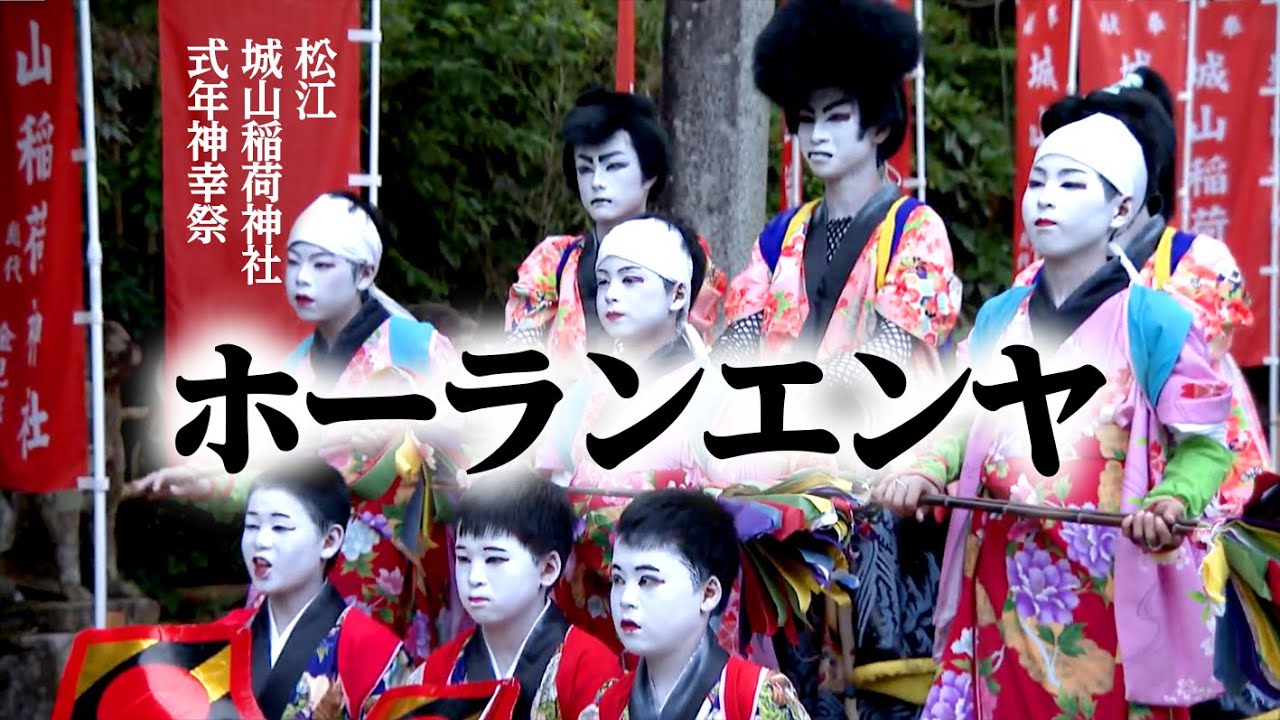 令和の小さな伝承者たち～松江城山稲荷神社式年神幸祭ホーランエンヤ～ / Matsuejozan Inarijinnja Shikinen Shinkosai Horan Enya