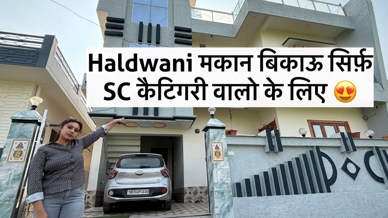 Haldwani में सस्ता मकान | SC Category के लिए घर | 2BHK Ready House in Haldwani Uttarakhand#haldwani