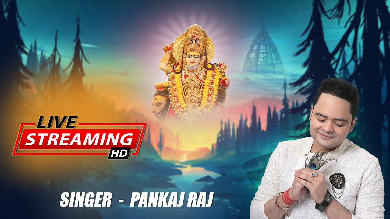 “अष्टमी की रात मां झंडेवाली के साथ” 20/2/21 झंडेवाला मंदिर दिल्ली । पंकज राज ।