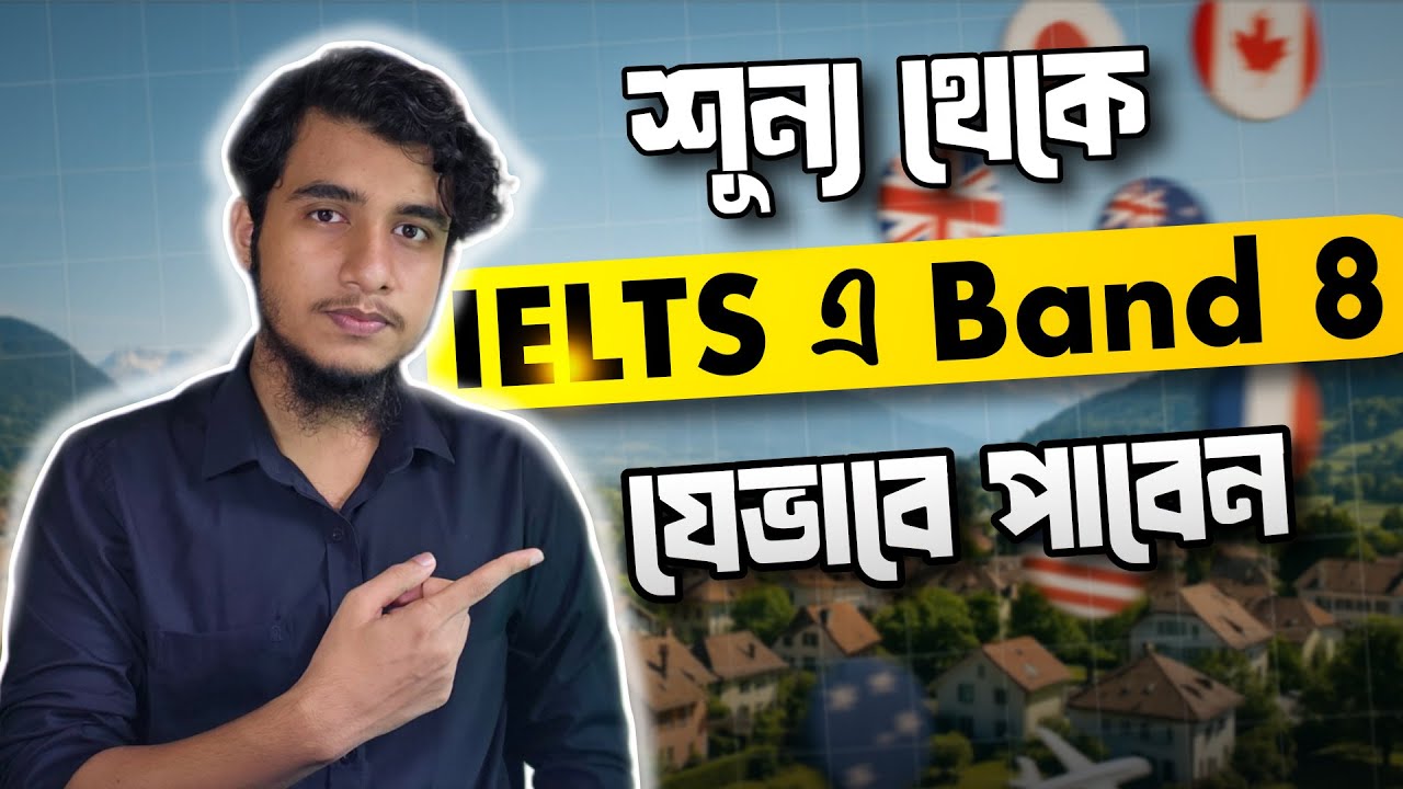 একদম বেসিক থেকে IELTS প্রস্তুতি কিভাবে শুরু করবেন | How to start IELTS preparation from basic
