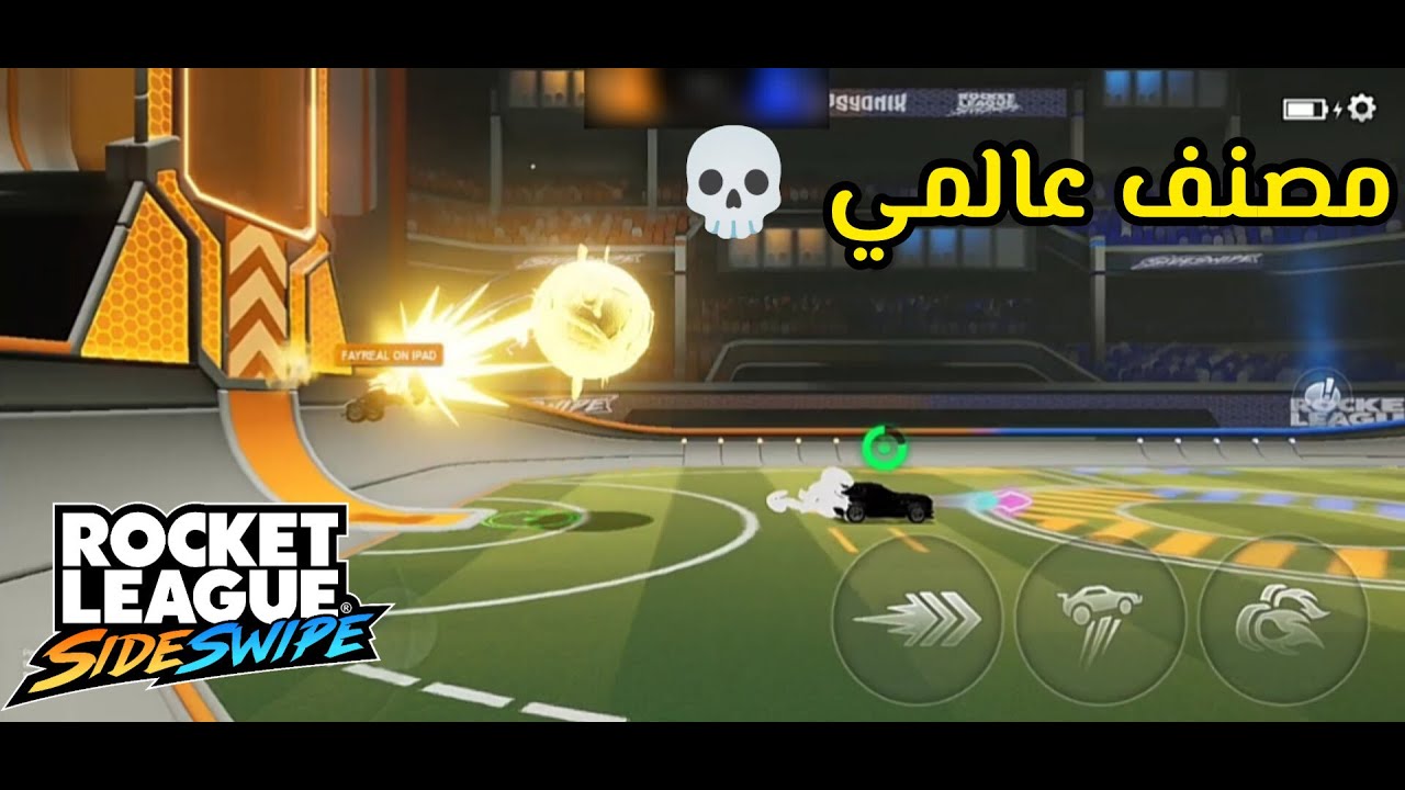 روكيت ليق الجوال | قابلت مصنف علي العالم مايرحم ☠️ مباراة نارية 🔥 - Rocket League Sideswipe