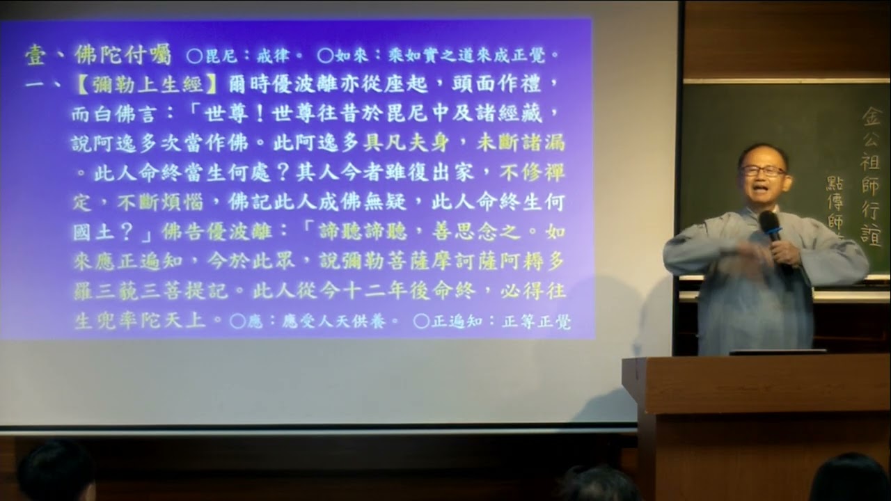 20240815 4 金公祖師行誼 莊點傳師慈悲