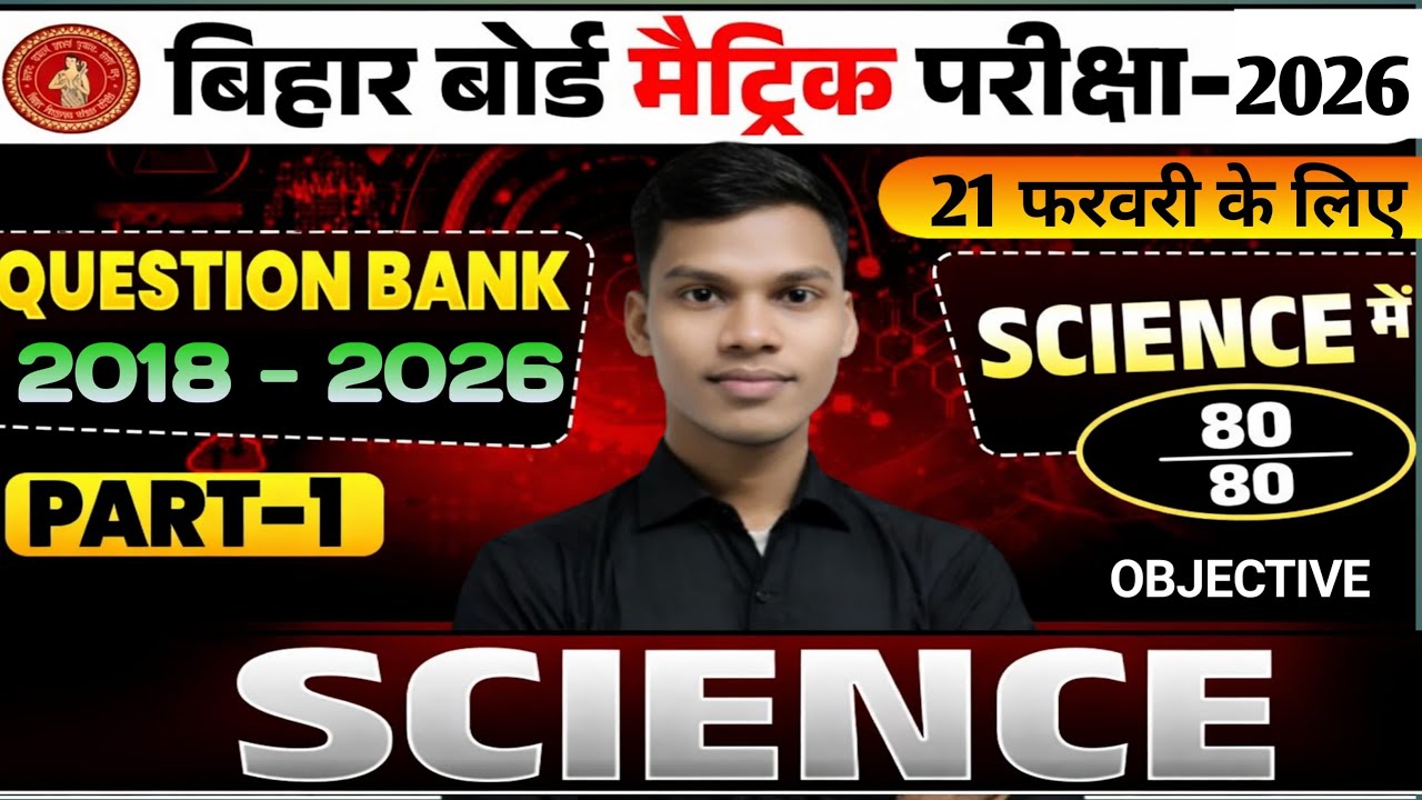 class 10th science objective vvi objective  vvi sciencequestion biharboard exam 2026 hind ssi obj.