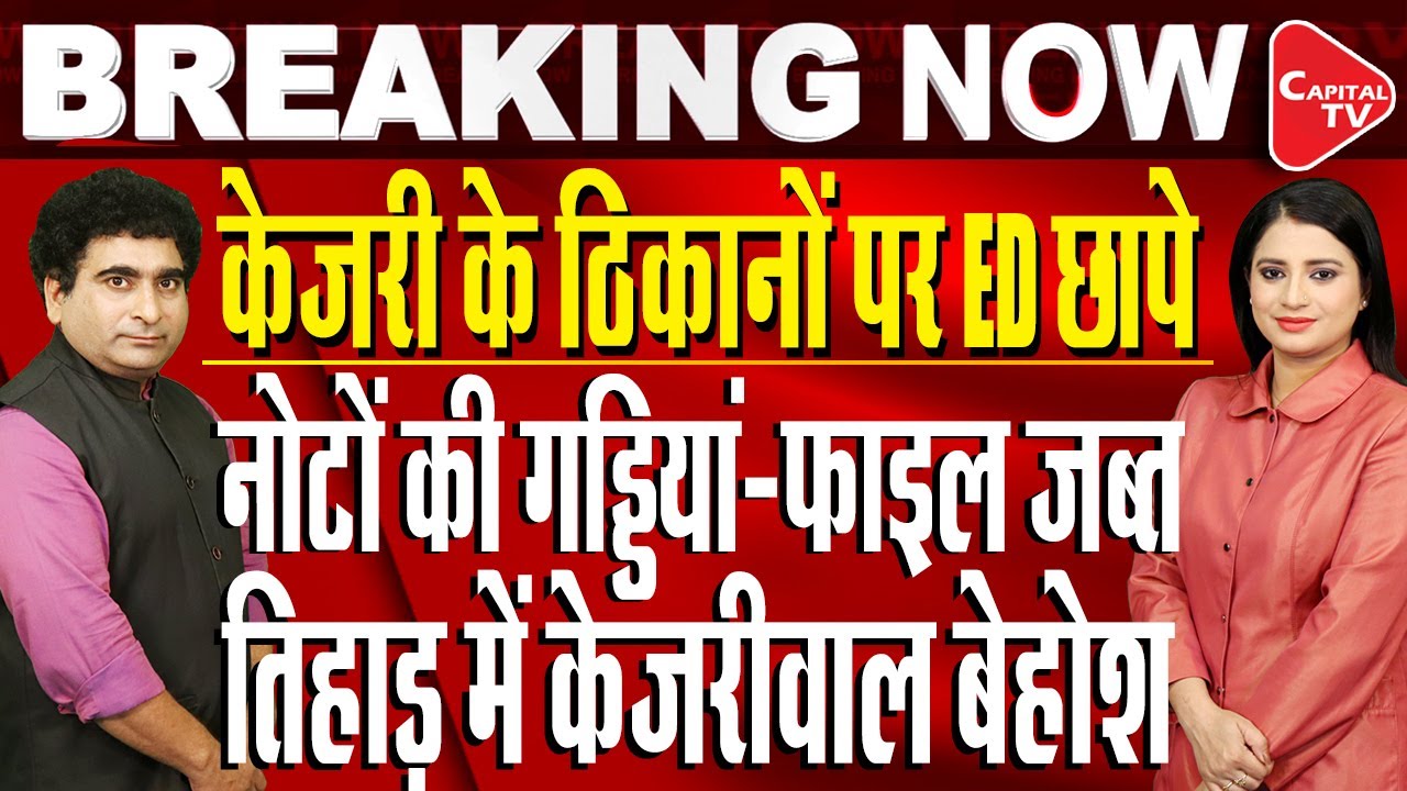 Delhi Jal Board Corruption Case: ED Conducts Raids In 4 Cities, Seize Cash, Evidence | Rajeev Kumar