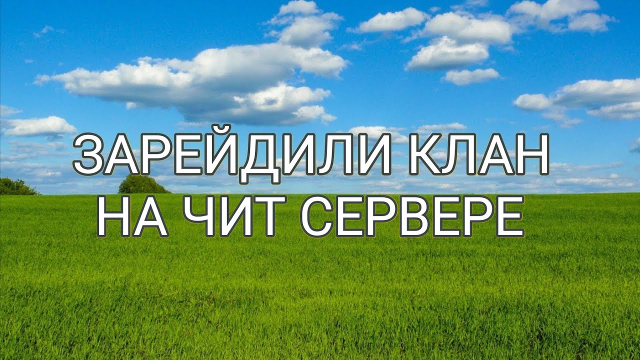 РЕЙД КЛАНА НА HVH СЕРВЕРЕ | OXIDE PRIVATE HACKER PVP | КАК ПОПАСТЬ В ПРИВАТКУ РАССКАЗАЛ В ТГ@oxivate