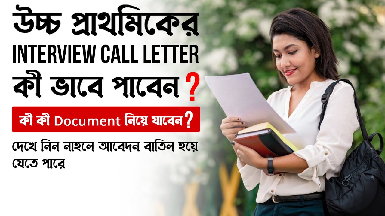 Upper Primary Interview Call Letter Download  !! Step by Step Details..