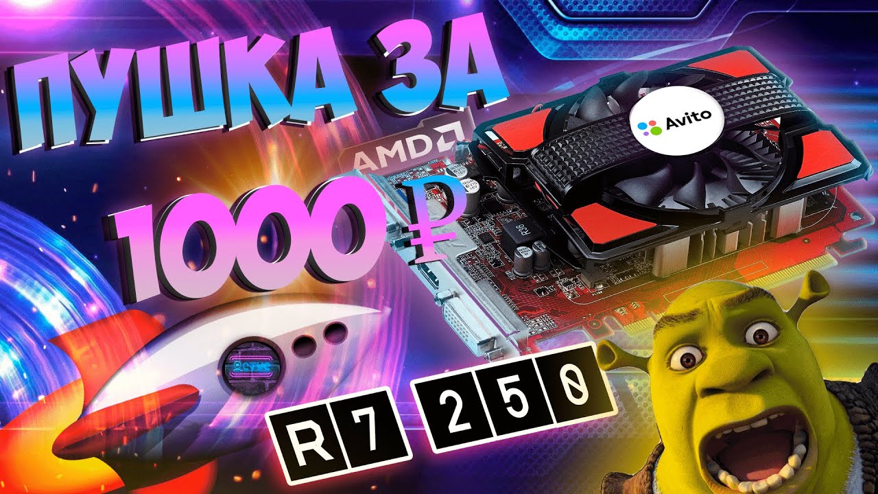 💥R7 250 2gb GDDR3 в 2020 | Тест в 10 играх