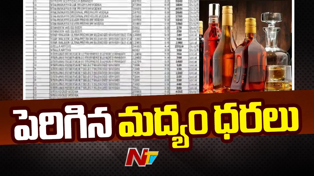 Liquor Price Hike in Telangana : మద్యం ధరల పెంపు | NTV